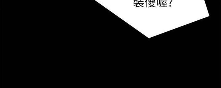 《实习主任》第169话 第111页