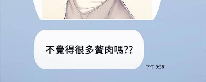 《实习主任》第169话 第16页