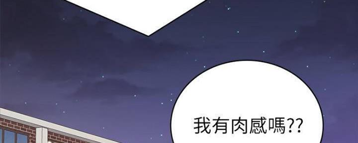 《实习主任》第169话 第61页