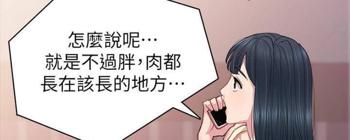 《实习主任》第169话 第67页