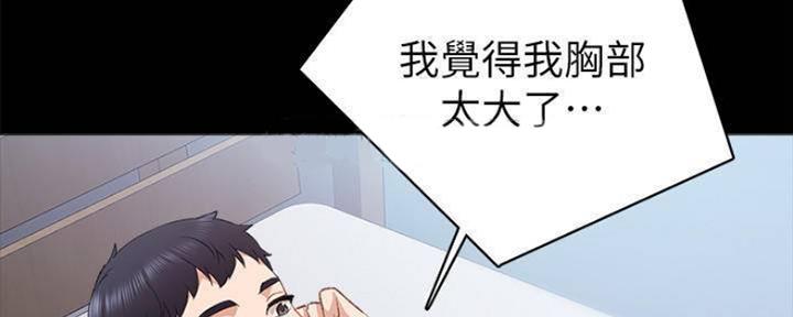 《实习主任》第169话 第72页