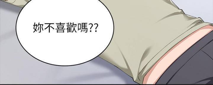 《实习主任》第169话 第74页