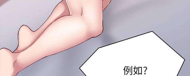 《实习主任》第169话 第80页