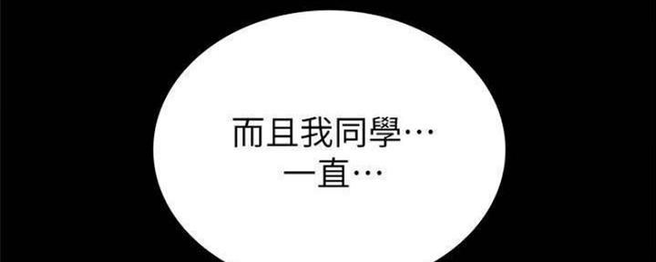 《实习主任》第169话 第87页