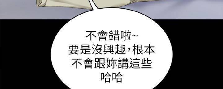 《实习主任》第169话 第97页