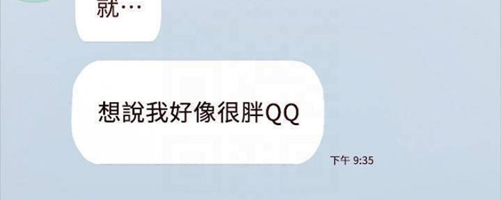 《实习主任》第169话 第9页
