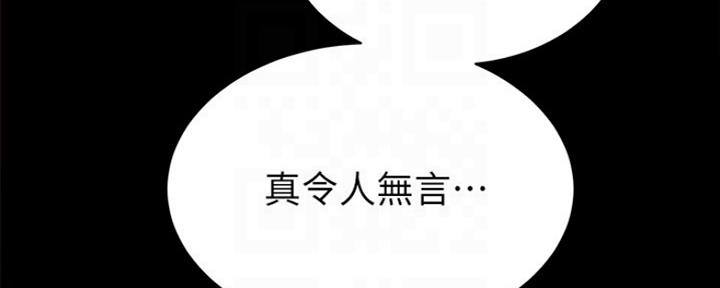 《实习主任》第174话 第11页