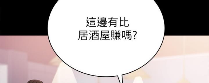《实习主任》第174话 第123页