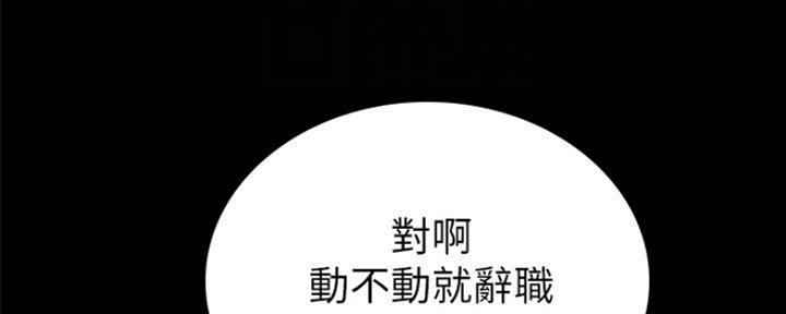 《实习主任》第174话 第133页