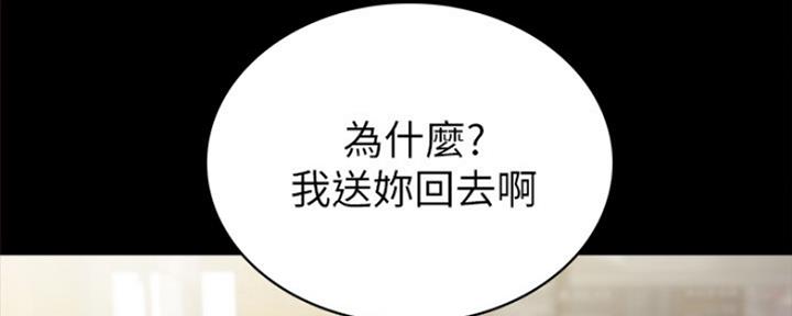 《实习主任》第174话 第20页