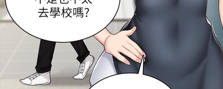 《实习主任》第174话 第80页