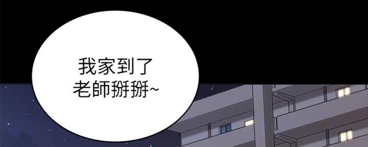 《实习主任》第172话 第109页