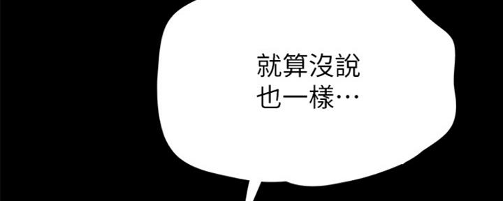 《实习主任》第172话 第24页