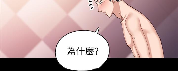 《实习主任》第172话 第57页