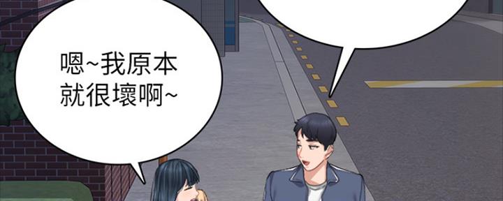 《实习主任》第172话 第81页