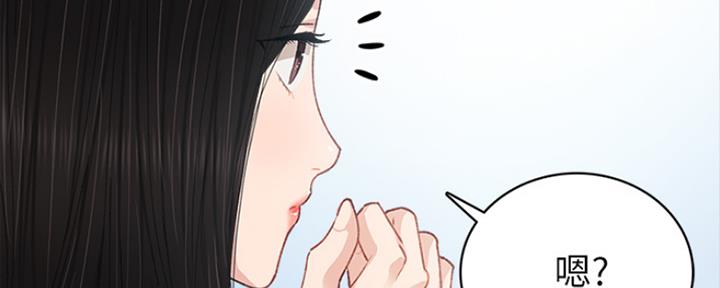 《实习主任》第173话 第106页