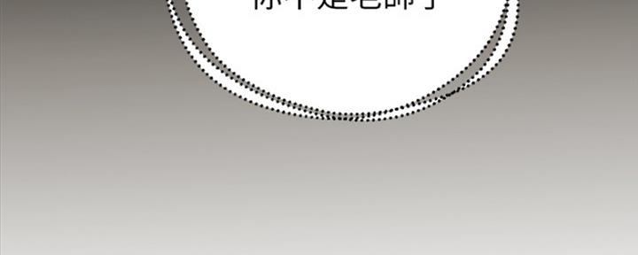 《实习主任》第173话 第23页