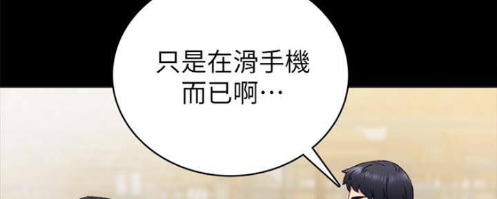 《实习主任》第173话 第77页
