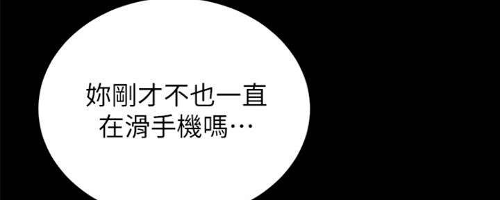 《实习主任》第173话 第81页