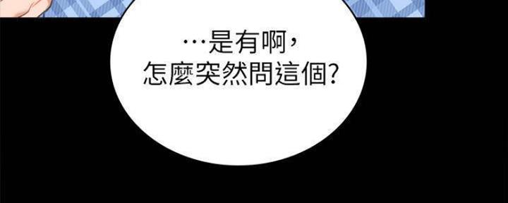 《实习主任》第176话 第120页