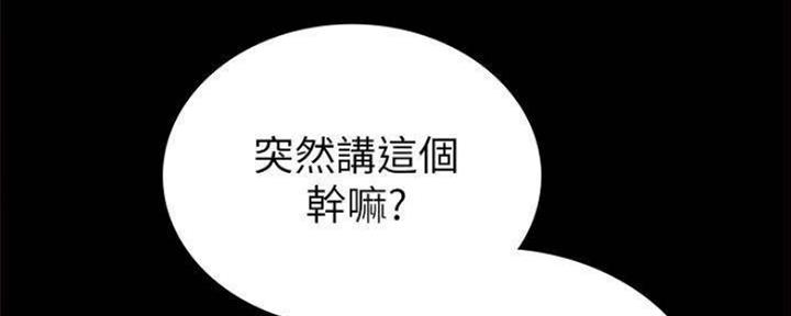 《实习主任》第176话 第137页