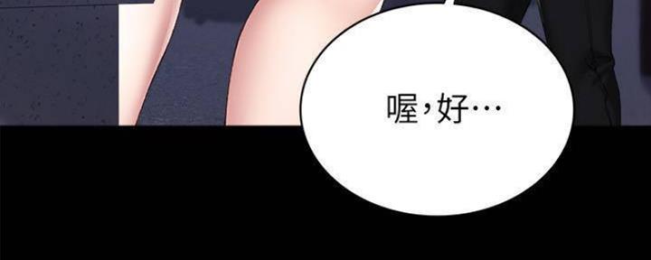 《实习主任》第176话 第43页