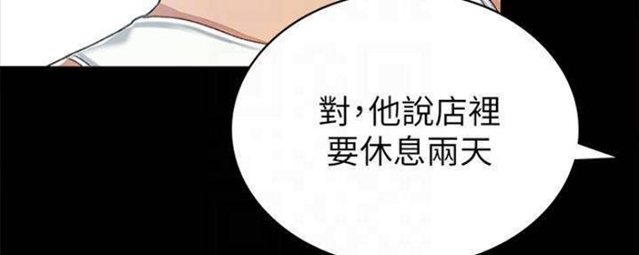《实习主任》第176话 第72页