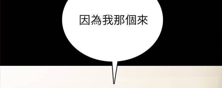 《实习主任》第176话 第88页