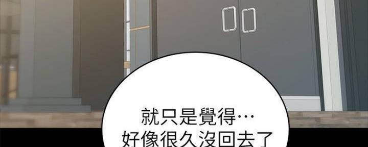 《实习主任》第177话 第18页