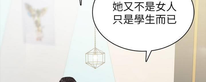 《实习主任》第177话 第69页