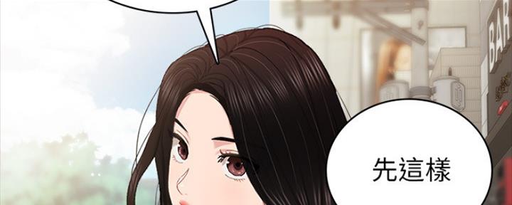 《实习主任》第178话 第39页