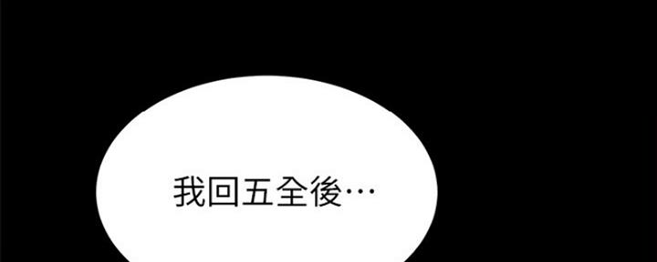 《实习主任》第179话 第115页
