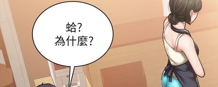 《实习主任》第179话 第11页