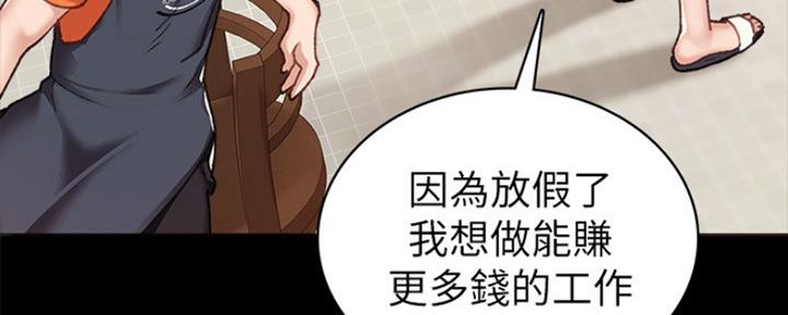 《实习主任》第179话 第13页