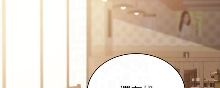 《实习主任》第179话 第22页