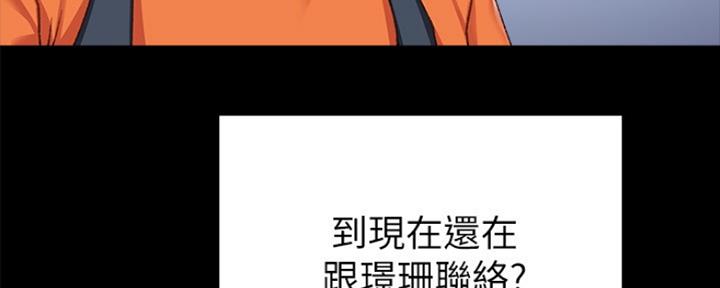 《实习主任》第179话 第67页