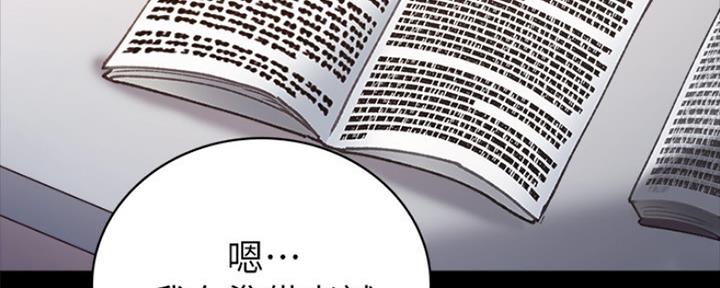《实习主任》第179话 第78页