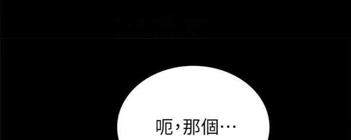 《实习主任》第182话 第58页