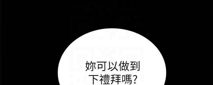 《实习主任》第182话 第94页