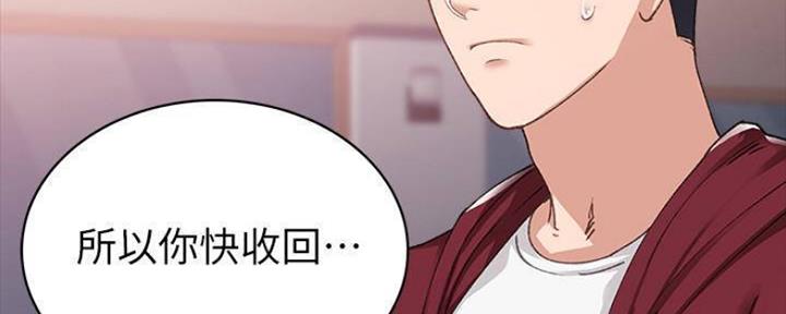 《实习主任》第183话 第75页