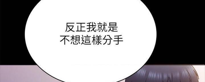 《实习主任》第183话 第97页