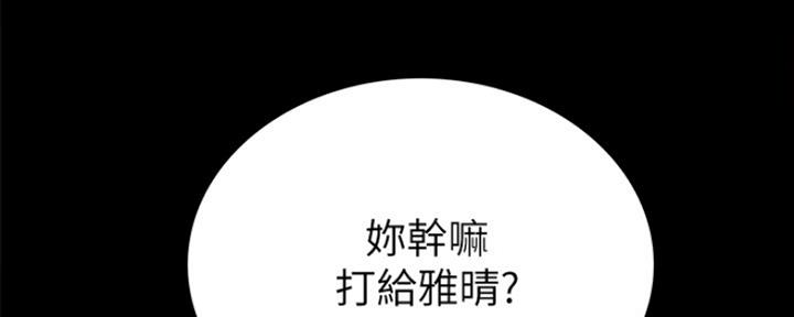《实习主任》第185话 第100页
