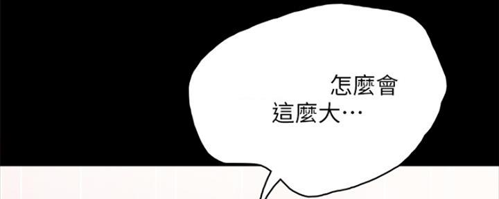 《实习主任》第186话 第104页