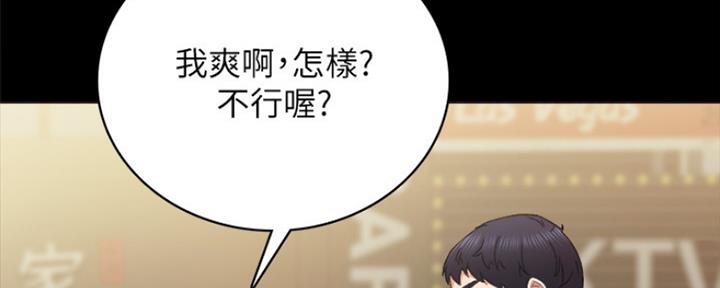 《实习主任》第187话 第17页