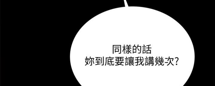 《实习主任》第187话 第56页