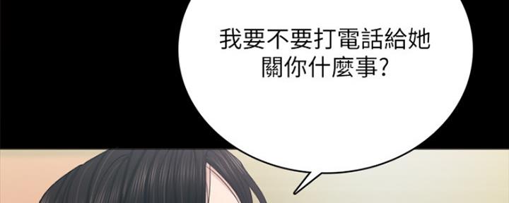 《实习主任》第187话 第8页