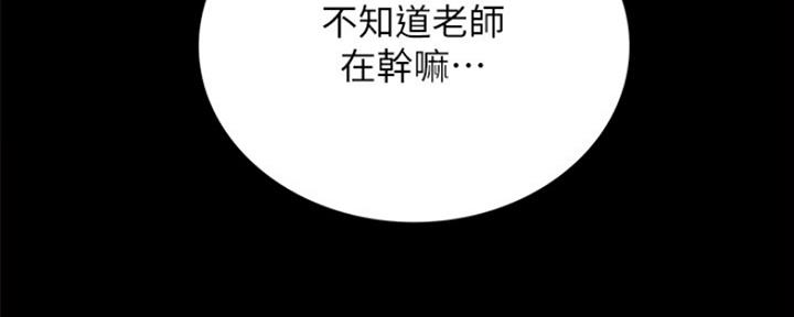 《实习主任》第187话 第90页