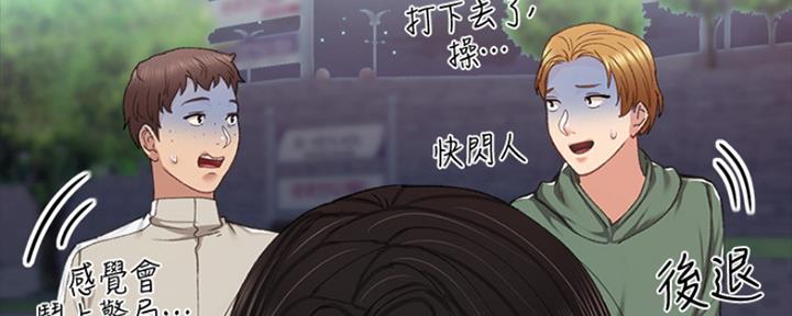 《实习主任》第189话 第3页