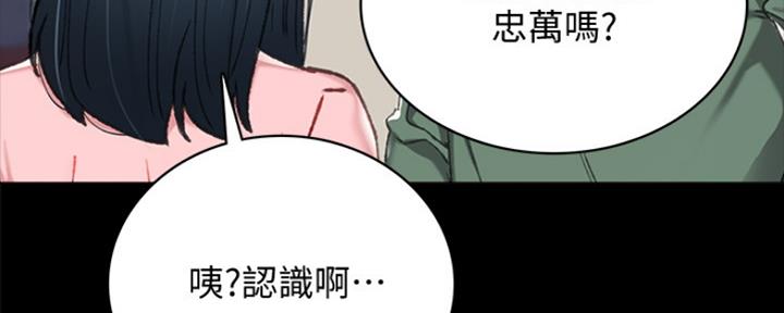 《实习主任》第188话 第158页