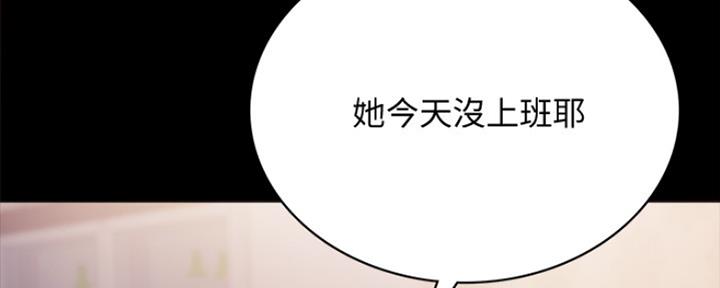 《实习主任》第190话 第13页